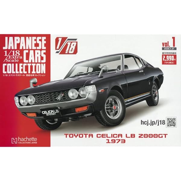 国産名車コレクション 193 197 MITSUBISHI TOYOTA Amazon.co.jp: スペシャルスケール1/24国産名車コレクション(193) 2024