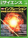 日経 サイエンス 2014年 06月号 [雑誌]