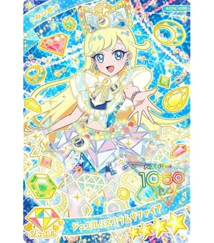 Amazon.co.jp: ひみつのアイプリ APR1-001 ジュエルバズリウム