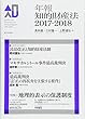 年報知的財産法2017-2018