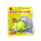 船匠 踊るタマチャン天秤 イエロー