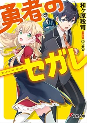 画像6: 【本日のKindle新刊まとめ】3月12日「なれる！SE」「螺旋のエンペロイダー」「エロマンガ先生」など29冊