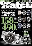POWER Watch(パワーウォッチ) 2017年 07 月号 (雑誌)