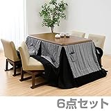 山善(YAMAZEN) 6点セット (ダイニングこたつ/チェア4脚/こたつ布団) (135×80cm 長方形) 手元コントローラー付き WKH-D135/TDC-45T*4/KY-ST135GY グレー/ブラック