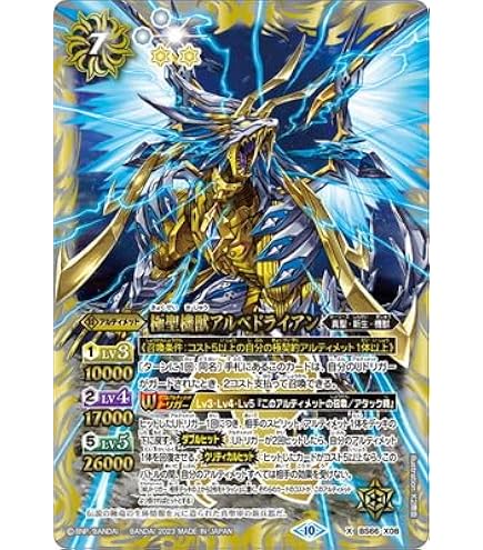 Amazon.co.jp: バトルスピリッツ 極限神星ネオ・ゼッター（Xレア