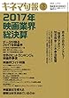 キネマ旬報 2018年3月下旬 映画業界決算特別号 No.1773