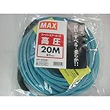 限定カラー マックス 高圧エアホース やわすべりホース ターコイズ 5mmx20m ZT91900 HH5020E1 MAX 高圧専用エア-ホース