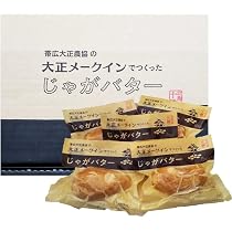 Amazon.co.jp: 男爵 北海じゃがバター 4個入り×3袋 : 食品・飲料・お酒