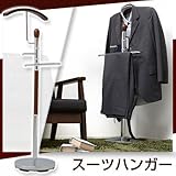 ワイエムワールド スーツラック スーツスタンド ハンガーラック ハンガー 34-059