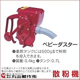丸山製作所　ベビーダスター　338864