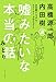嘘みたいな本当の話 みどり 日本版ナショナル・ストーリー・プロジェクト 嘘みたいな本当の話 みどり 日本版ナショナル・ストーリー・プロジェクト