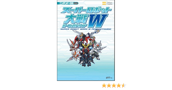 スーパーロボット大戦w パーフェクトガイド ニンテンドーds Books エンタテインメント書籍編集部 本 通販 Amazon