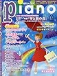 月刊ピアノ 2018年6月号