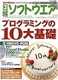 日経ソフトウエア 2008年 07月号 [雑誌]