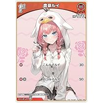 ホロライブオフィシャルカードゲーム 鷹嶺ルイ Amazon.co.jp: ホロライブオフィシャルカードゲーム hBP01-061