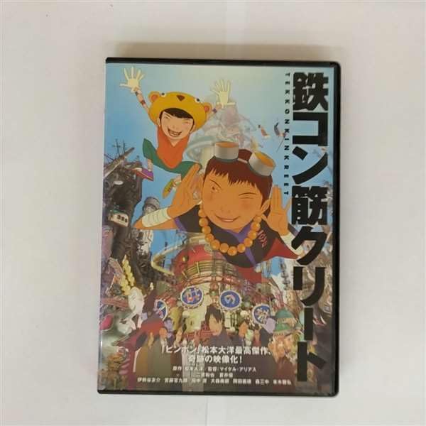 新品未開封　フランス語版 鉄コン筋クリート AMER BETON　全3巻セット 松本大洋/鉄コン筋クリートAMER BETON フランス語版全3巻