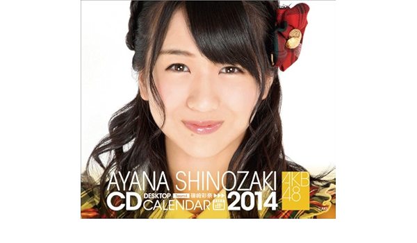 Amazon Co Jp 卓上 Akb48 篠崎彩奈 カレンダー 14年 本