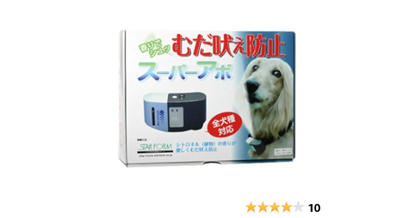 Amazon むだ吠え防止 スーパーアボ 全犬種対応 スターフォーム 無駄吠え防止首輪 通販 Amazon むだ吠え防止 スーパーアボ 全犬種対応 スターフォーム 無駄吠え防止首輪 通販