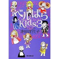 ベルばらkids 1〜7巻　全巻セット　池田理代子　ベルサイユのばら ベルばらKids コミック 1-7巻セット | 池田理代子 |本 | 通販 | Amazon