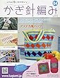 ふだん使いのかわいいかぎ針編み (84)2018年 10/3 号 [雑誌]