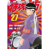 Amazon.co.jp: 疾風伝説特攻の拓 新装版 全27巻完結セット [マーケット