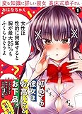 変な知識に詳しい彼女 高床式草子さん(1) (ヤンマガKCスペシャル) by 風竜胆