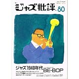 ジャズ批評No.80