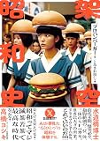 架空昭和史
