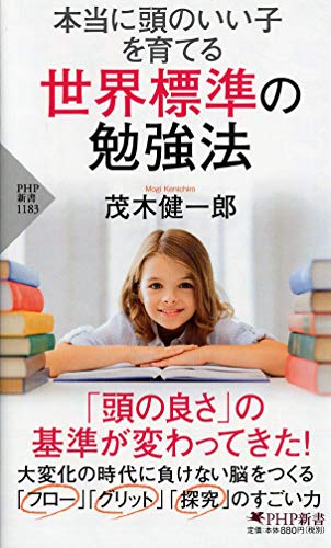 無料電子書籍 pdf 本当に頭のいい子を育てる 世界標準の勉強法 (PHP新書) バイ