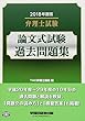弁理士試験 論文式試験 過去問題集 2018年度