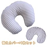 [日本製] iFabric 授乳クッション　オーガニックコットン使用カバー （替カバー1枚付）　Wガーゼ　ナチュラルドット/ナチュラルボーダー