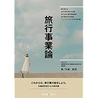 Amazon.co.jp: 旅行業実務シリーズ 3.国内旅行実務 国内運賃