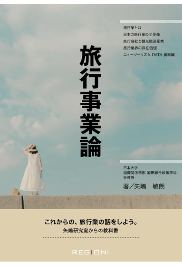 Amazon.co.jp: 旅行業実務シリーズ 3.国内旅行実務 国内運賃・料金