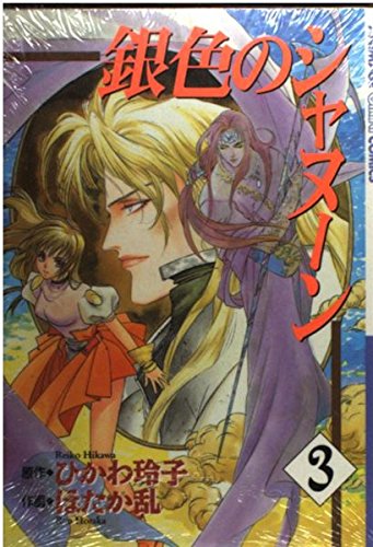 銀色のシャヌーン