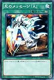 遊戯王OCG 死のメッセージ「A」 ノーマル DP17-JP042 遊戯王デュエルモンスターズ [-王の記憶編-]