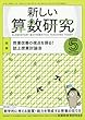 新しい算数研究 2018年 05 月号 [雑誌]