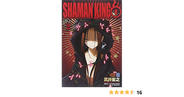 シャーマンキング0 Zero 2 ヤングジャンプコミックス 武井 宏之 本 通販 Amazon