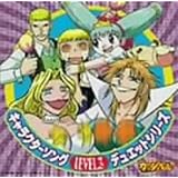 金色のガッシュベル キャラクターソングシリーズ ガールズサイド Tvサントラ Rino ティオ 釘宮理恵 パティ 松井菜桜子 水野鈴芽 秋谷智子 ワイフ 寺田はるひ レイラ 宍戸留美 リィエン 池澤春菜 大海恵 前田愛