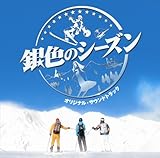 ��F�̃V�[�Y�� �I���W�i���E�T�E���h�g���b�N