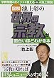 [図解]池上彰の 世界の宗教が面白いほどわかる本 (中経の文庫)