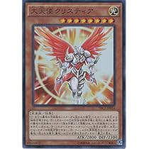 Amazon.co.jp: 遊戯王OCG 大天使クリスティア スーパーレア TRC1