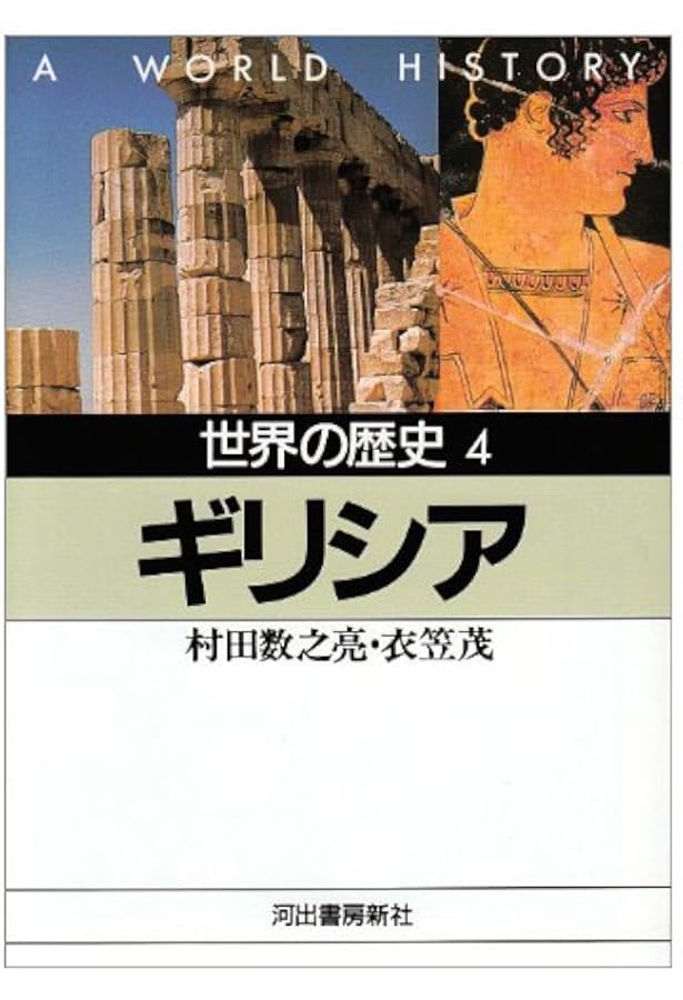 世界の歴史 (5) (河出文庫 794A) | 弓削 達 |本 | 通販 | Amazon