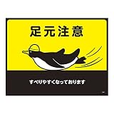 緑十字 GM-1 ターポリンゴムマット 足元注意　すべりやすくなっております 101121