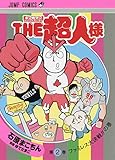 THE超人様 2 (ジャンプコミックス)