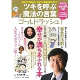 ツキを呼ぶ魔法の言葉ゴールドラッシュ