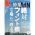 月刊MdN 2015年7月号(特集:絶対フォント感を身につける/付録小冊子 フォント見本帳)
