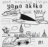 グッド・イブニング・トウキョウ