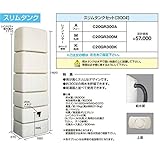 グローベン スリムタンクセット　レイントリマーM　雨といがタンク本体を正面から見て左側来る場合　C20GR300M ベージュ