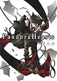 PandoraHearts 8巻 (デジタル版Gファンタジーコミックス)