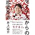 マイナスからの恋愛革命 スーパー・ポジティヴ・シンキング Chapter of Love